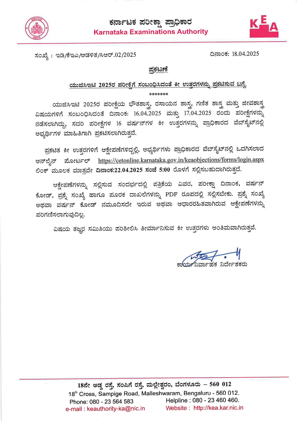 KCET 2025 Answer Key Notice