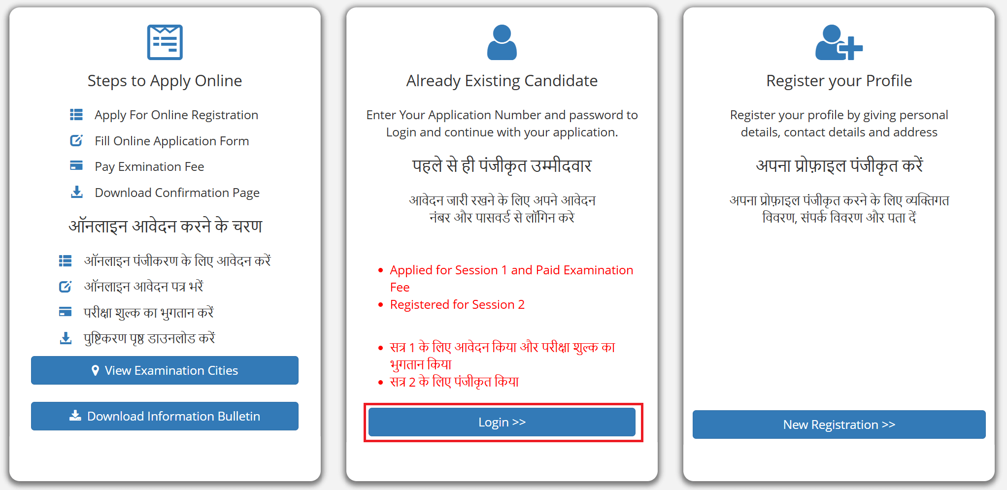 JEE-Main-2025-S2-Application-Step1A