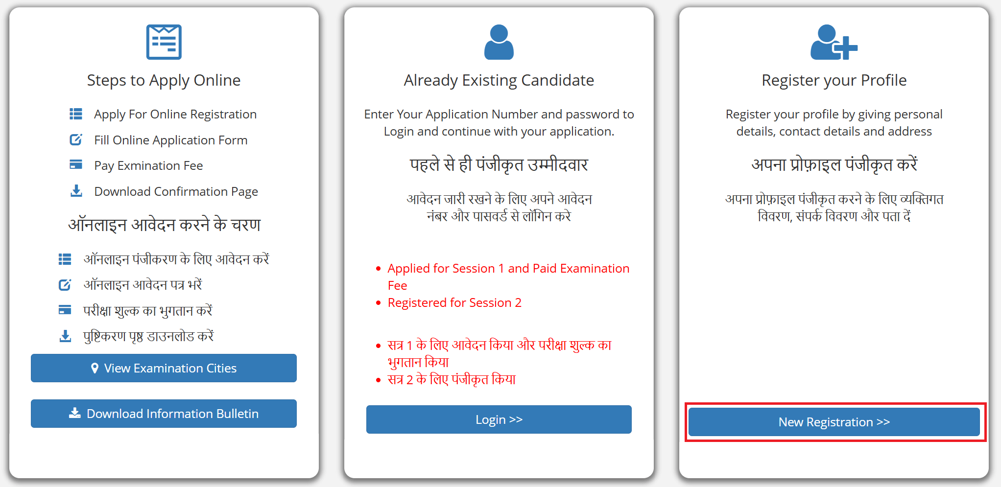 JEE-Main-2025-S2-Application-Step1B